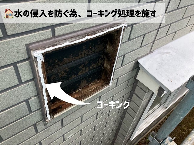 仙台市青葉区　換気フード交換工事-コーキング処理